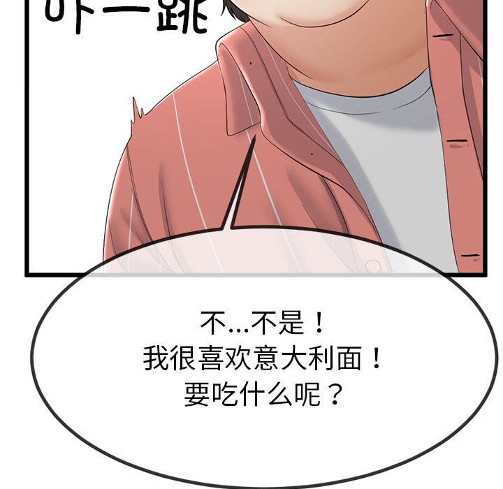 与初恋的以外同居 第2話 韩漫图片168