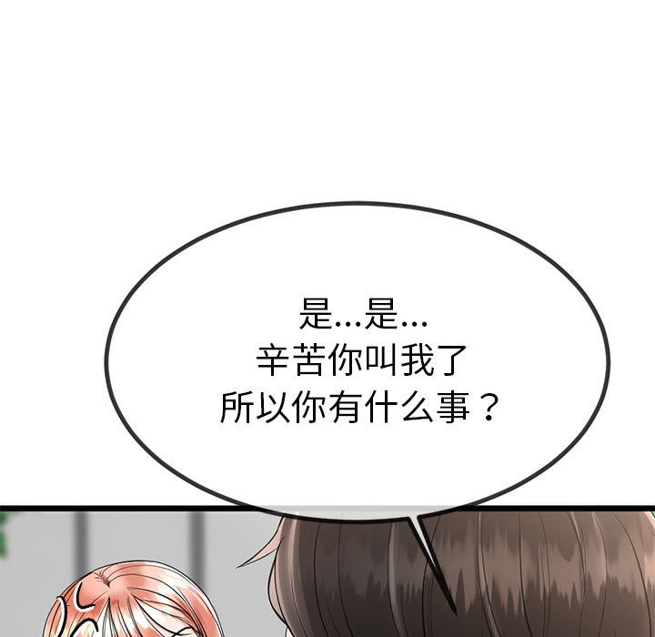 与初恋的以外同居 第2話 韩漫图片129