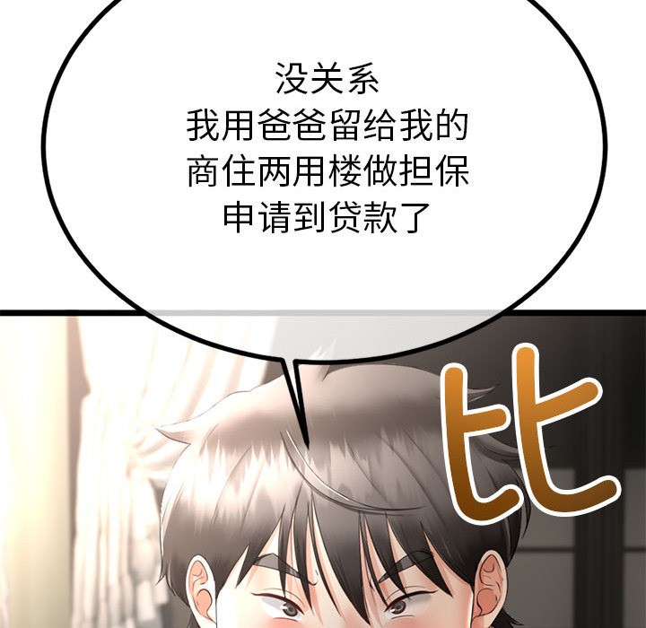 与初恋的以外同居 第2話 韩漫图片183