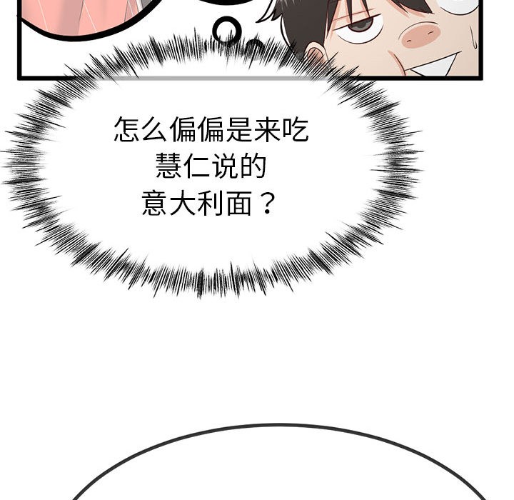 与初恋的以外同居 第2話 韩漫图片166