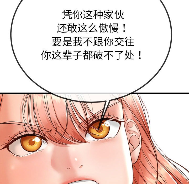 与初恋的以外同居 第2話 韩漫图片153