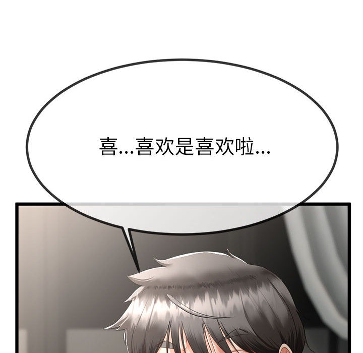 与初恋的以外同居 第2話 韩漫图片163