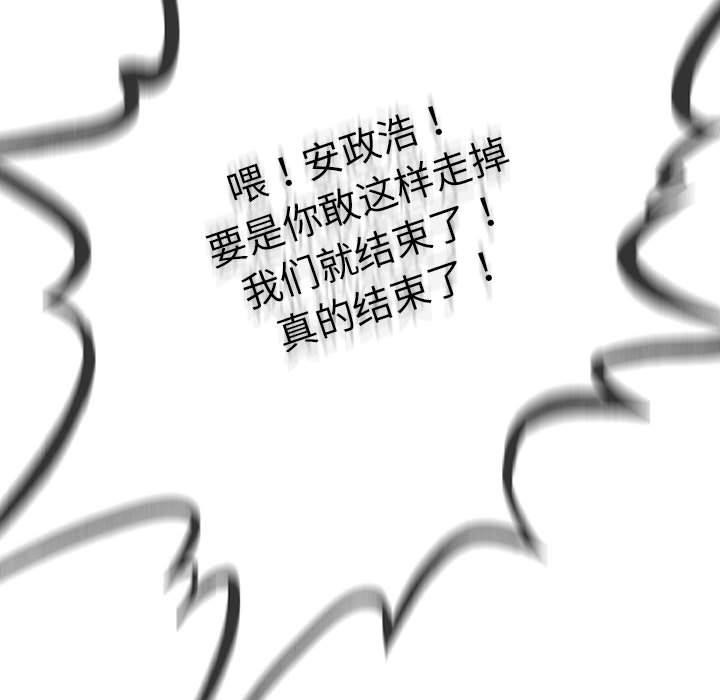 与初恋的以外同居 第2話 韩漫图片149