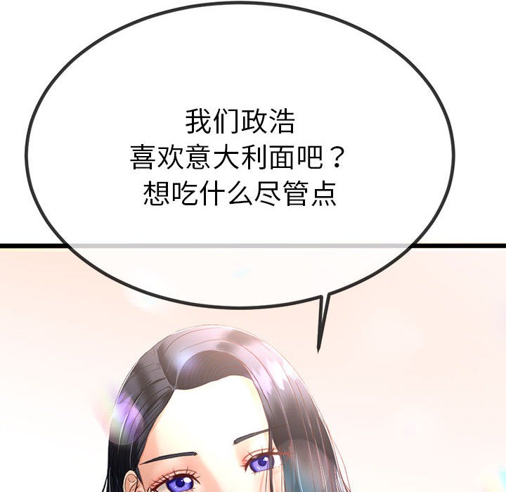与初恋的以外同居 第2話 韩漫图片161