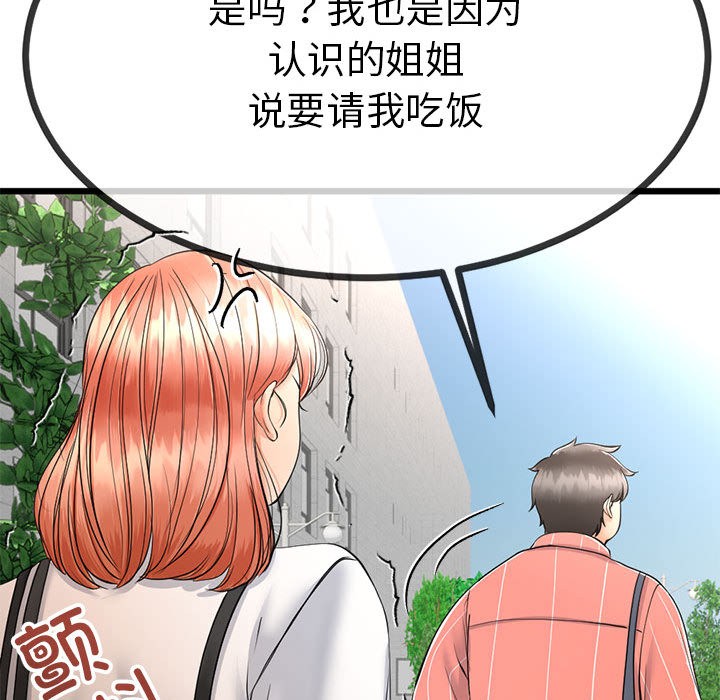 与初恋的以外同居 第2話 韩漫图片147