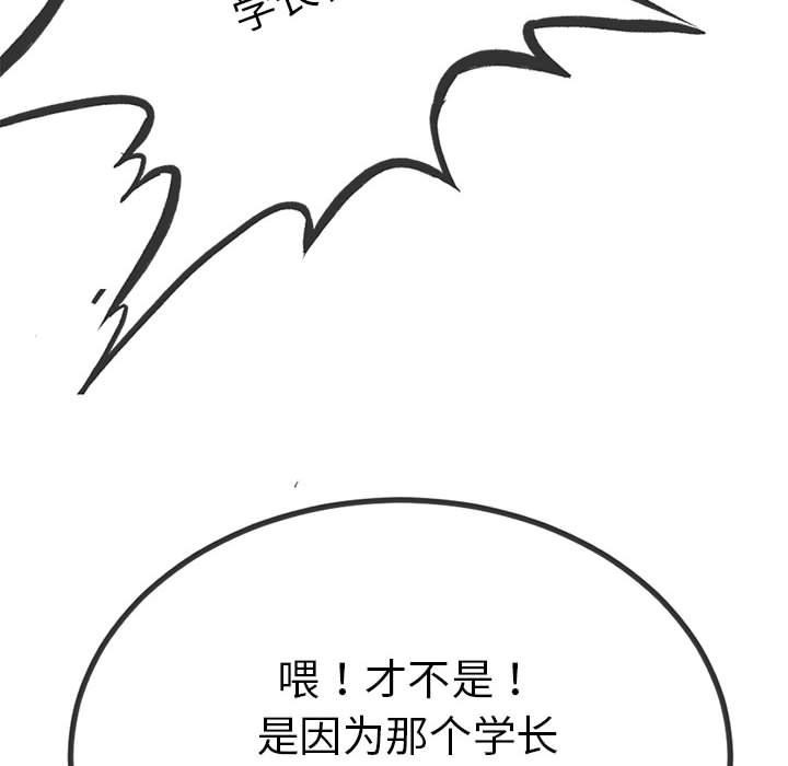 与初恋的以外同居 第2話 韩漫图片142