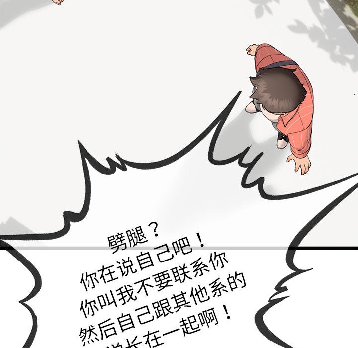 与初恋的以外同居 第2話 韩漫图片141