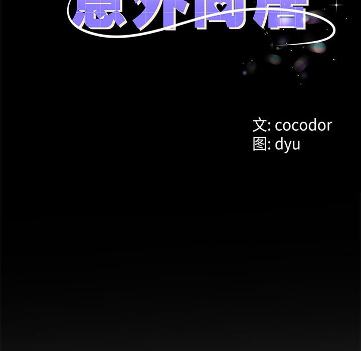 与初恋的以外同居 第2話 韩漫图片8