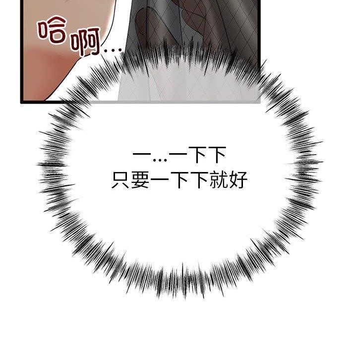 与初恋的以外同居 第3話 韩漫图片87