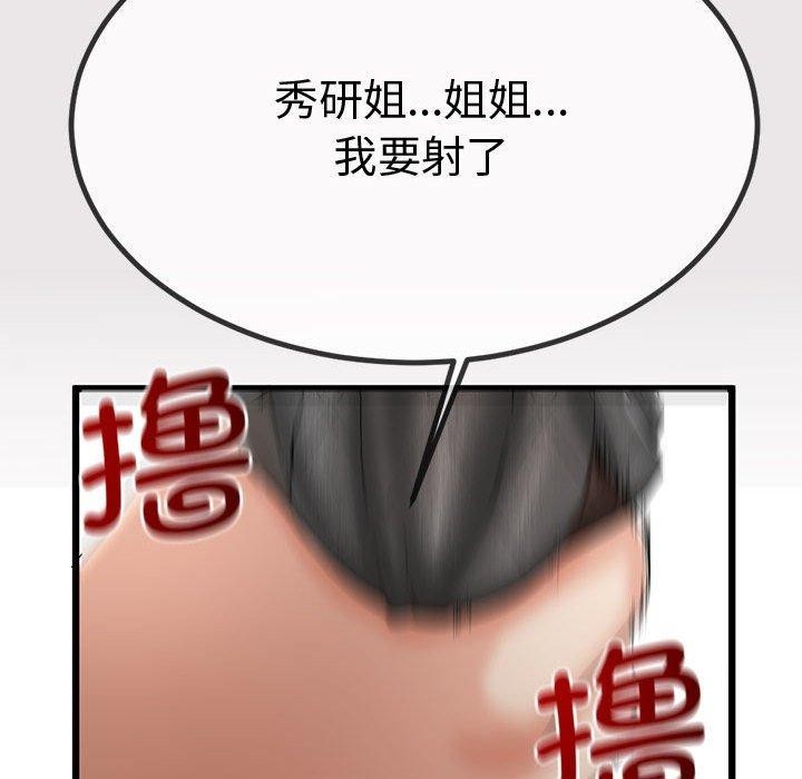 与初恋的以外同居 第3話 韩漫图片119