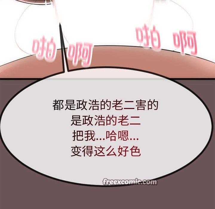 与初恋的以外同居 第3話 韩漫图片165