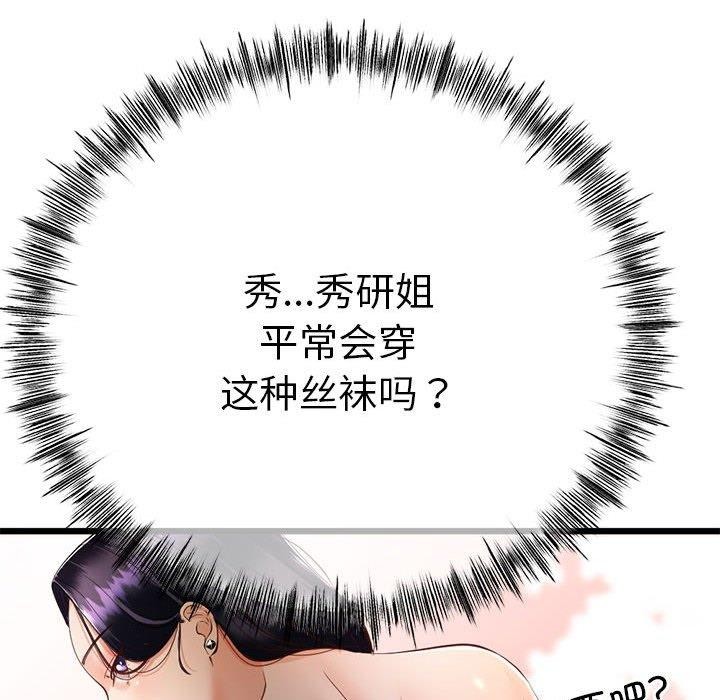 与初恋的以外同居 第3話 韩漫图片73