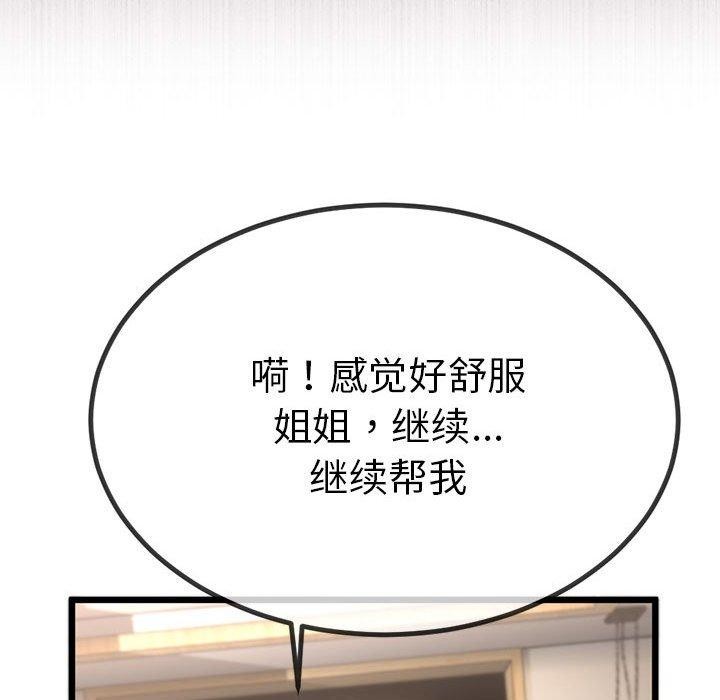 与初恋的以外同居 第3話 韩漫图片108