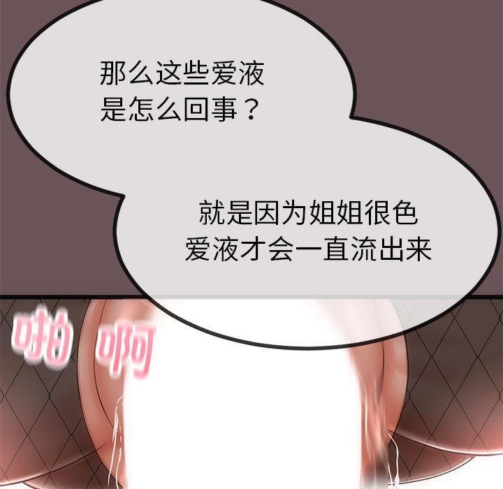 与初恋的以外同居 第3話 韩漫图片164