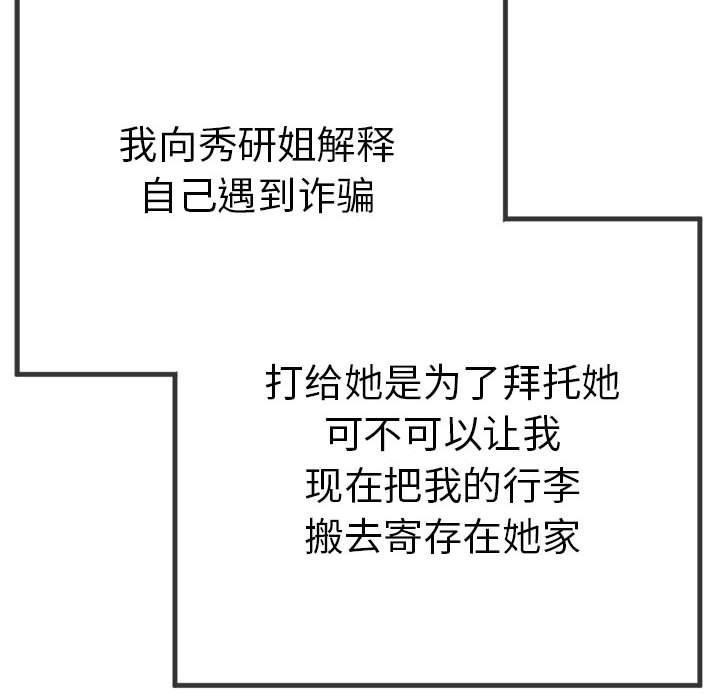 与初恋的以外同居 第3話 韩漫图片14