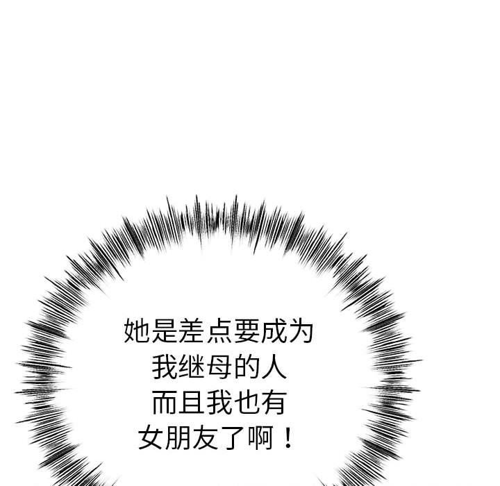 与初恋的以外同居 第3話 韩漫图片82