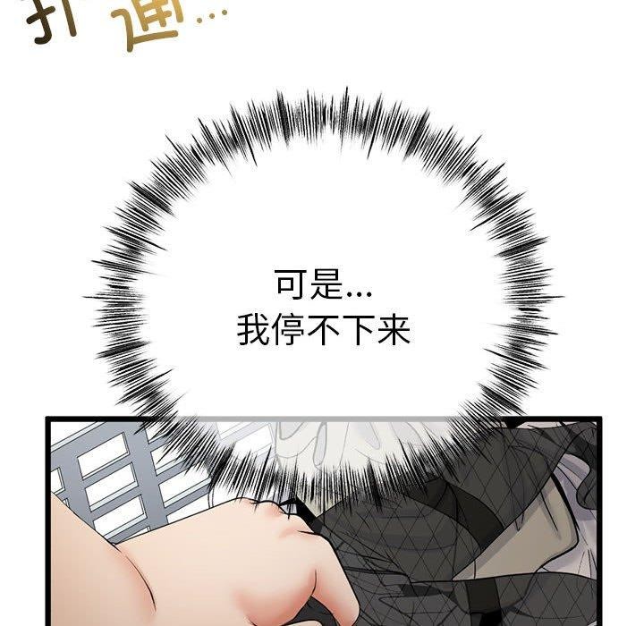 与初恋的以外同居 第3話 韩漫图片84