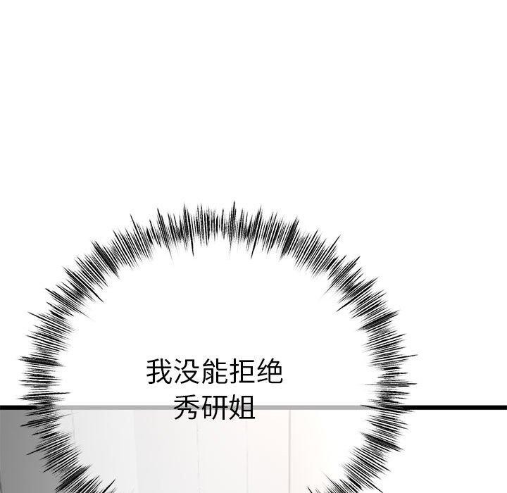与初恋的以外同居 第3話 韩漫图片33