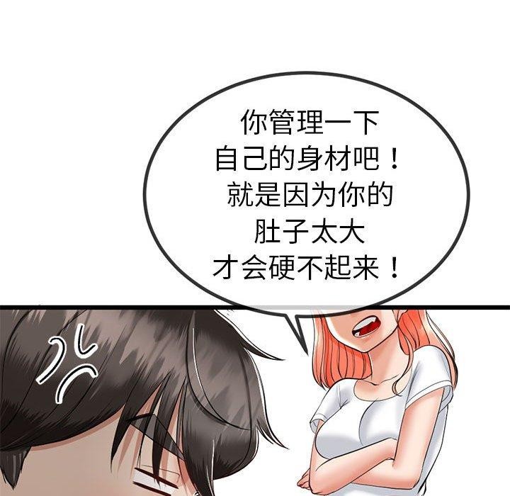 与初恋的以外同居 第3話 韩漫图片92