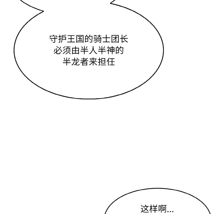 异世界骑士团长 第1話 韩漫图片151