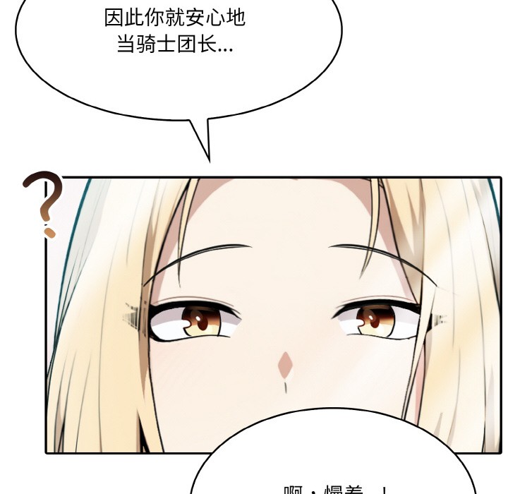 异世界骑士团长 第1話 韩漫图片217
