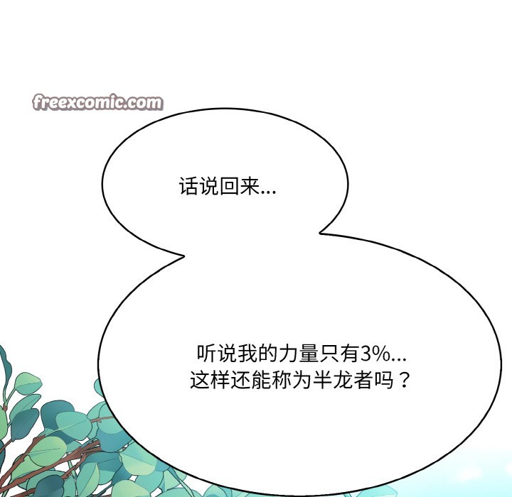 异世界骑士团长 第1話 韩漫图片164