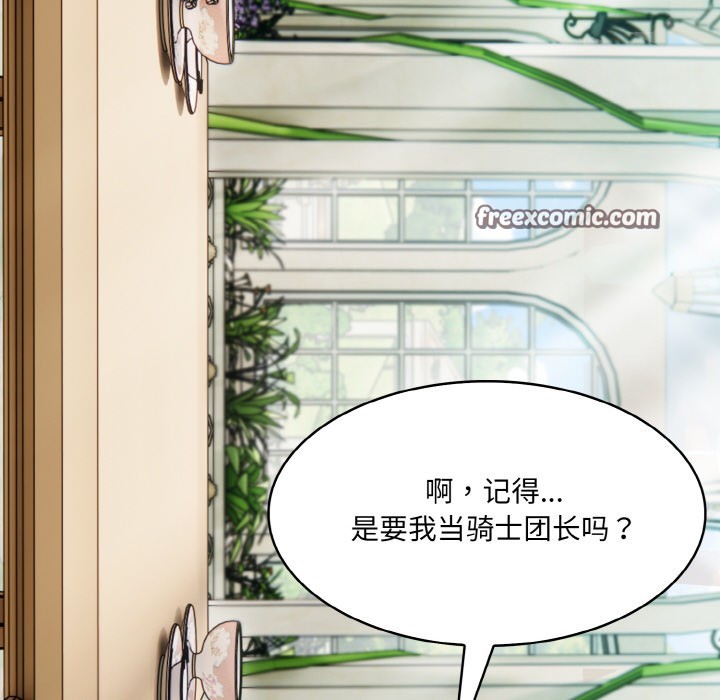 异世界骑士团长 第1話 韩漫图片149