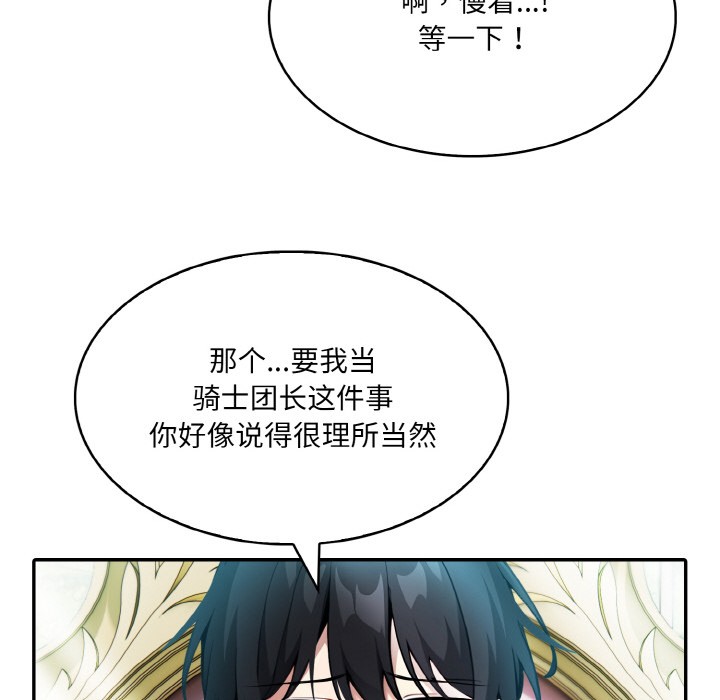 异世界骑士团长 第1話 韩漫图片218