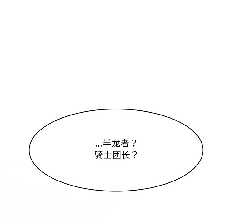 异世界骑士团长 第1話 韩漫图片56