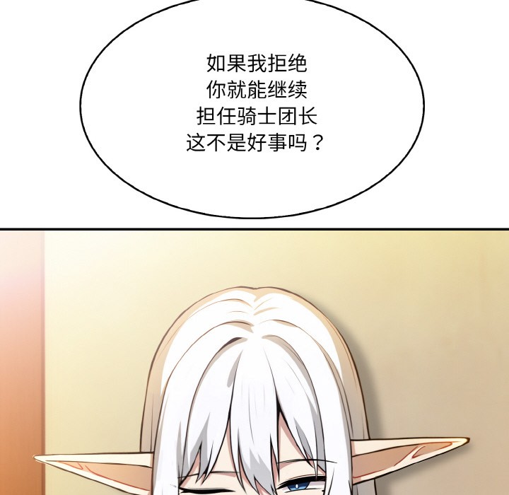 异世界骑士团长 第1話 韩漫图片240