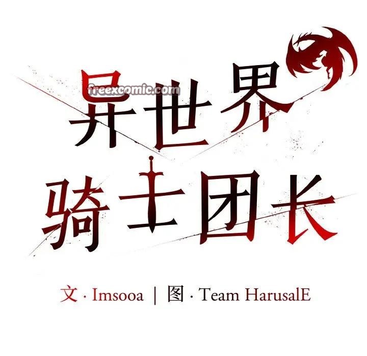 异世界骑士团长 第3話 韩漫图片45