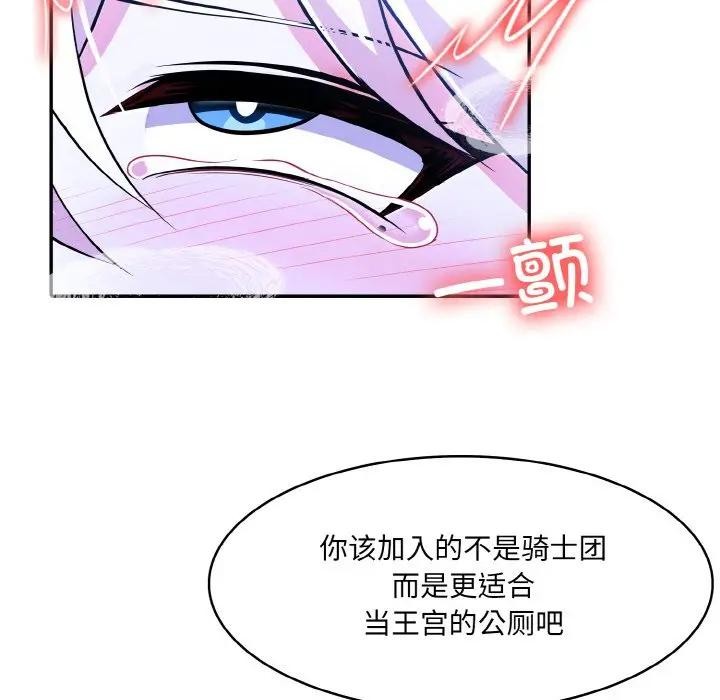 异世界骑士团长 第4話 韩漫图片59