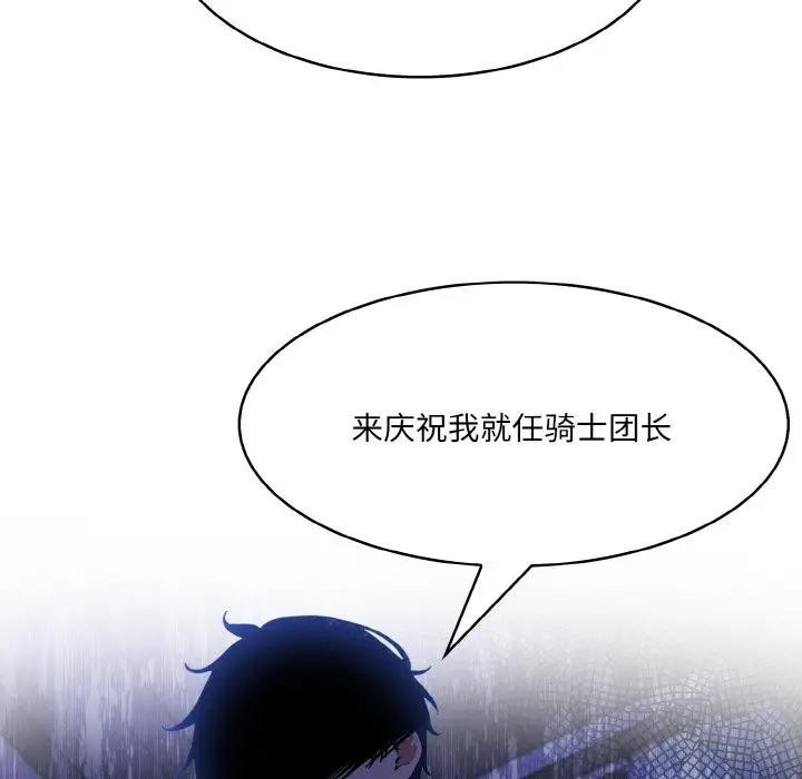 异世界骑士团长 第4話 韩漫图片83