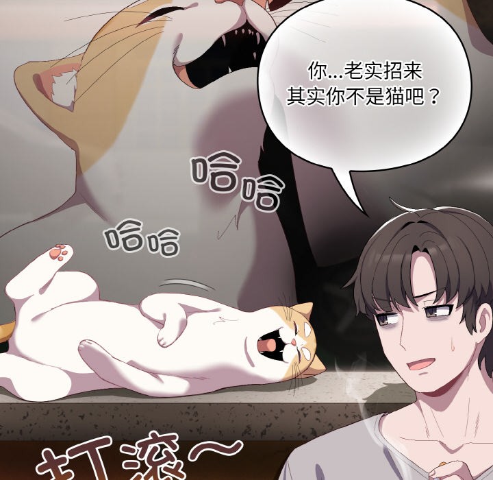 喵来的恋爱 第1話 韩漫图片114