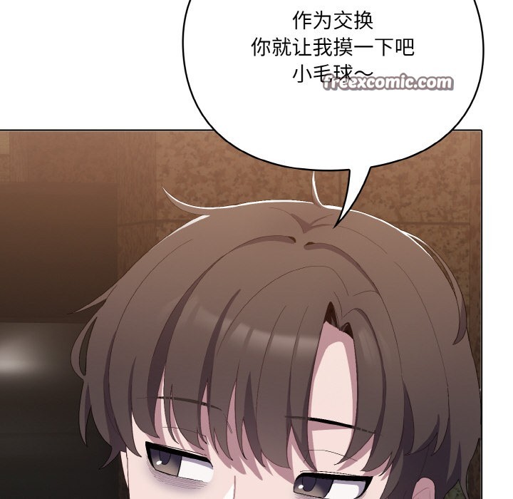 喵来的恋爱 第1話 韩漫图片118