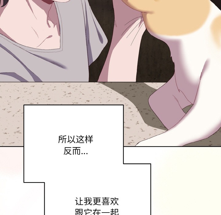 喵来的恋爱 第1話 韩漫图片127