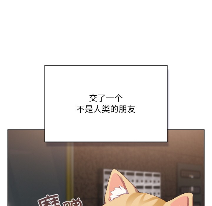 喵来的恋爱 第1話 韩漫图片70