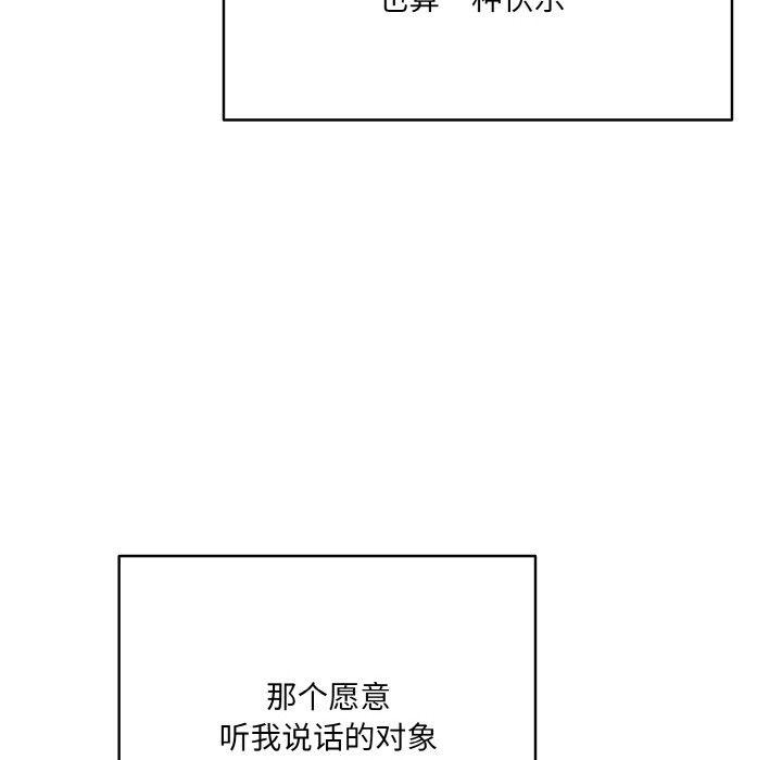 喵来的恋爱 第1話 韩漫图片90