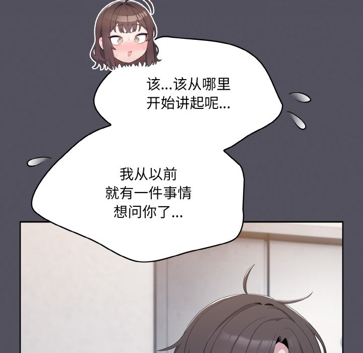 喵来的恋爱 第1話 韩漫图片218