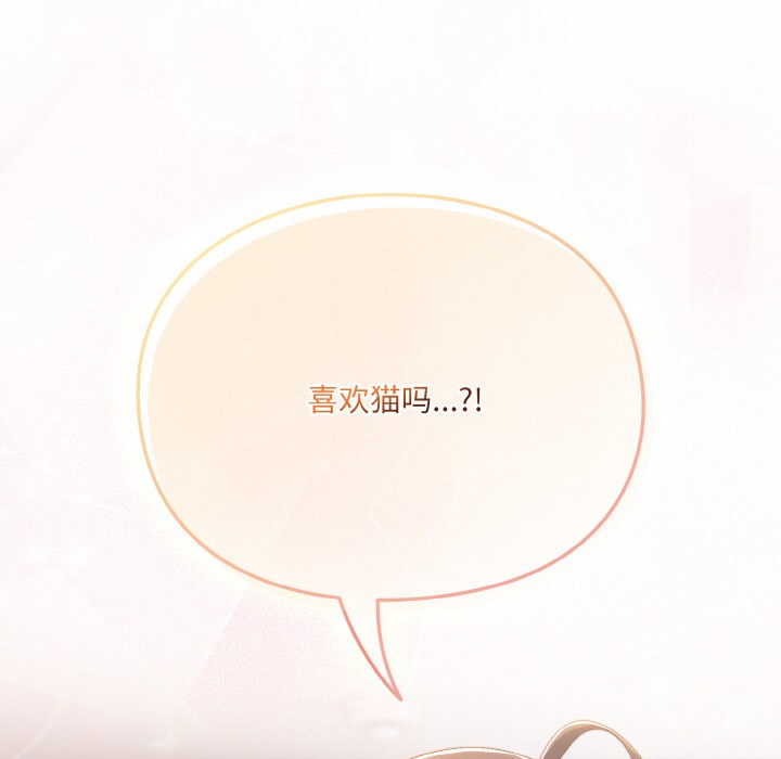 喵来的恋爱 第1話 韩漫图片222
