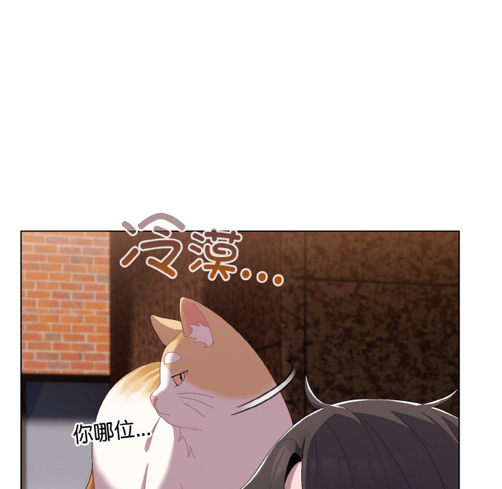喵来的恋爱 第1話 韩漫图片79