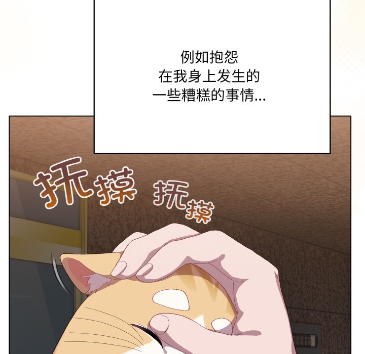 喵来的恋爱 第1話 韩漫图片123