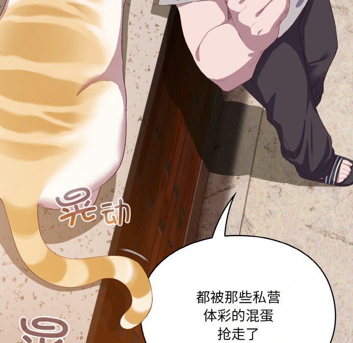 喵来的恋爱 第1話 韩漫图片107