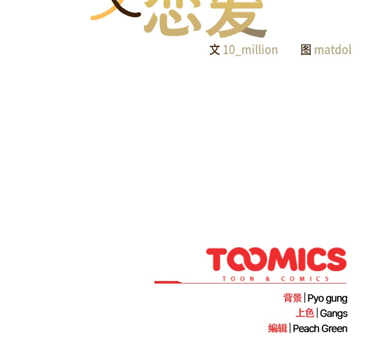 喵来的恋爱 第1話 韩漫图片227