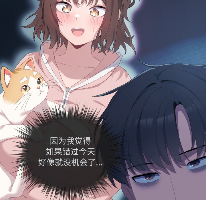 喵来的恋爱 第2話 韩漫图片29