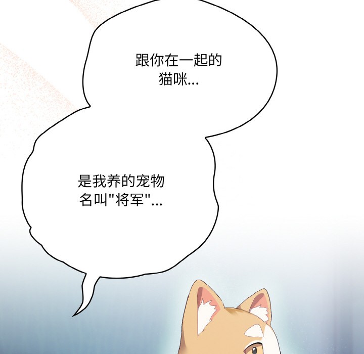 喵来的恋爱 第2話 韩漫图片66
