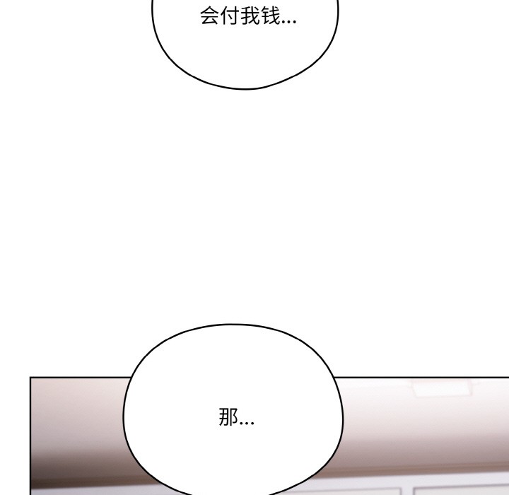 喵来的恋爱 第2話 韩漫图片129