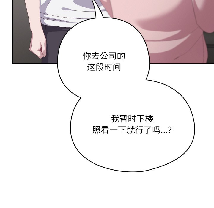 喵来的恋爱 第2話 韩漫图片131
