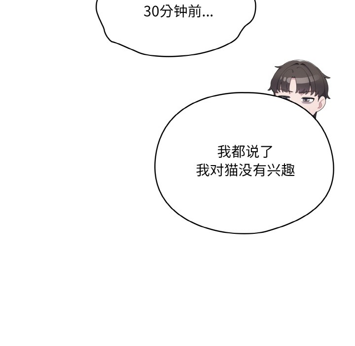 喵来的恋爱 第2話 韩漫图片47
