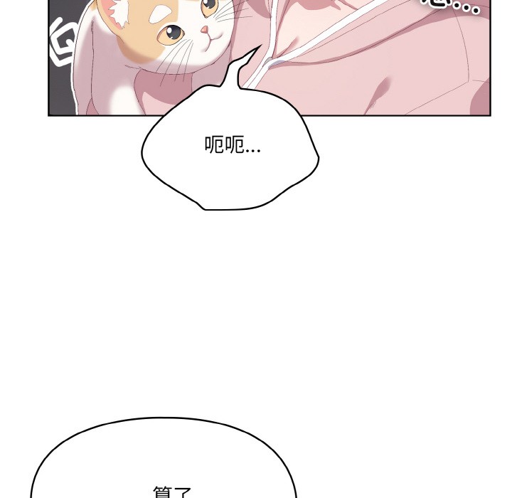 喵来的恋爱 第2話 韩漫图片154